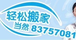 福州長途搬家、莆田搬家公司選擇與廈門搬家公司聯(lián)系方式指南