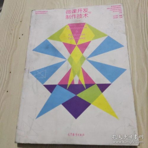 微課開發(fā)與制作技術服務 驅(qū)動數(shù)字化學習新時代